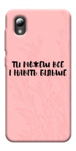 Чохол Ти можеш все для ZTE Blade A3 (2019)