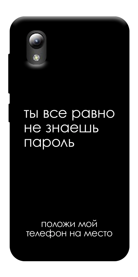 Чохол Ти все одно не знаєш пароль для ZTE Blade A3 (2019)