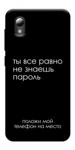 Чохол Ти все одно не знаєш пароль для ZTE Blade A3 (2019)