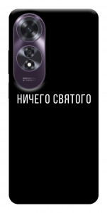 Чехол Ничего святого black для Oppo A60 4G