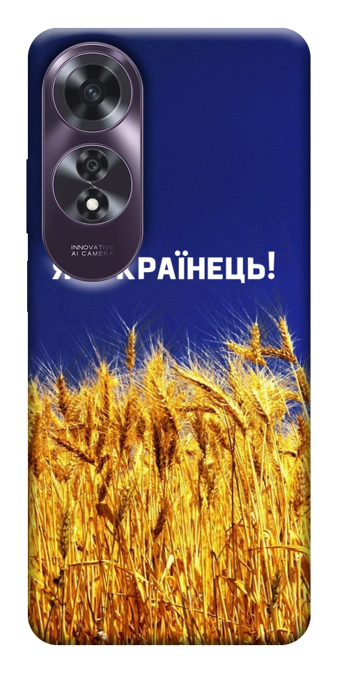 Чехол Я українець! для Oppo A60 4G