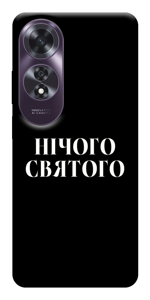 Чехол Nothing sacred для Oppo A60 4G