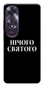 Чехол Nothing sacred для Oppo A60 4G