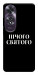 Чехол Nothing sacred для Oppo A60 4G