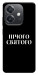 Чехол Nothing sacred для Oppo A40m