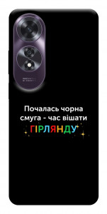 Чехол Чорна смуга для Oppo A60 4G