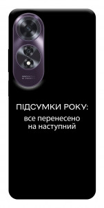 Чехол Підсумки року для Oppo A60 4G