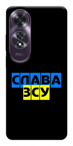 Чехол Слава ЗСУ для Oppo A60 4G