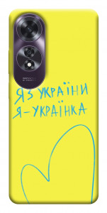Чехол Я українка для Oppo A60 4G