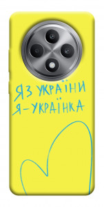 Чехол Я українка для Oppo Reno 12 F 4G