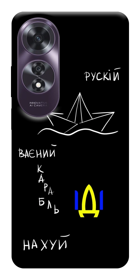 Чехол Рускій ваєний карабль для Oppo A60 4G