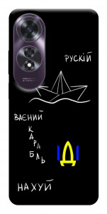 Чехол Рускій ваєний карабль для Oppo A60 4G
