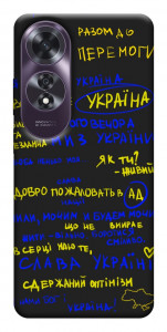 Чехол Все буде Україна для Oppo A60 4G