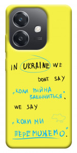 Чехол Коли ми переможемо для Oppo A40m