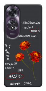 Чехол Чорнобривці для Oppo A60 4G