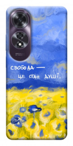 Чехол Свобода це стан душі для Oppo A60 4G
