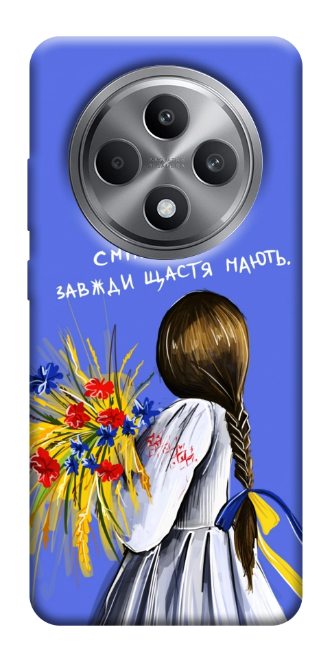 Чехол Сміливі завжди щастя мають для Oppo Reno 12 F 4G