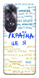 Чехол Україна це я для Oppo A60 4G