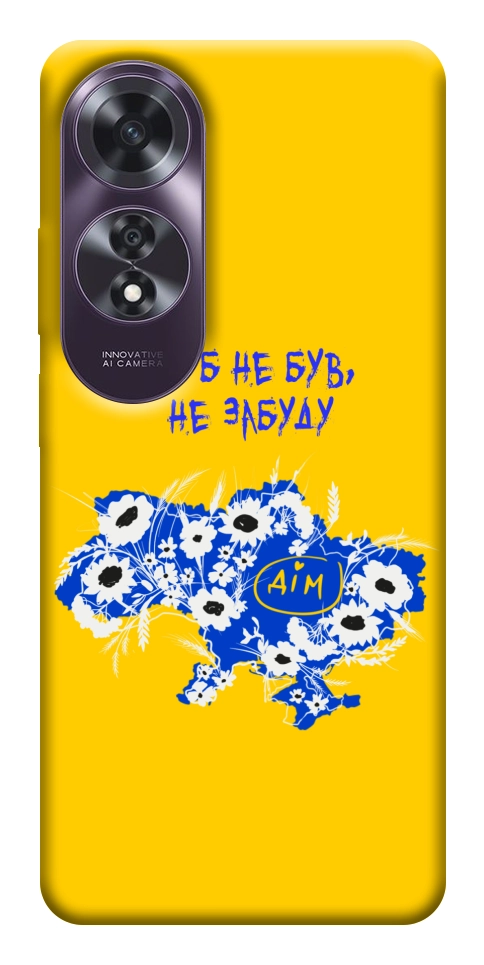 Чехол Не забуду Дім для Oppo A60 4G