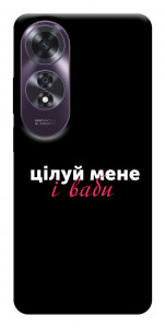 Чехол Цілуй мене для Oppo A60 4G