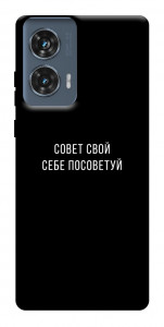 Чехол Совет свой себе посоветуй для Motorola Edge 50 Fusion