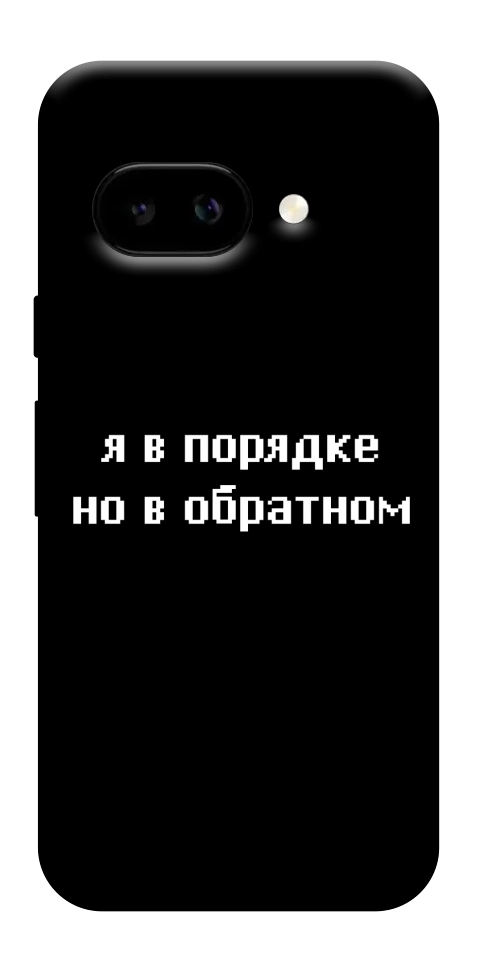 Чехол Я в порядке для Google Pixel 9a