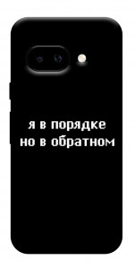 Чехол Я в порядке для Google Pixel 9a