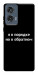 Чехол Я в порядке для Motorola Edge 50 Fusion