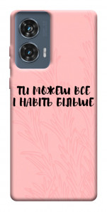 Чехол Ти можеш все для Motorola Edge 50 Fusion