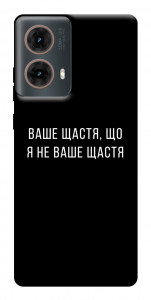Чехол Ваше щастя для Motorola Moto G85