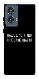 Чехол Ваше щастя для Motorola Edge 50 Fusion