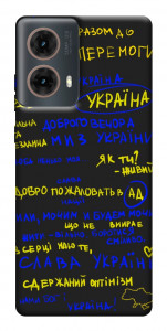 Чехол Все буде Україна для Motorola Moto G85
