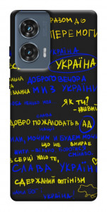 Чехол Все буде Україна для Motorola Edge 50 Fusion