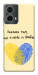Чехол Made in Ukraine для Motorola Moto G85