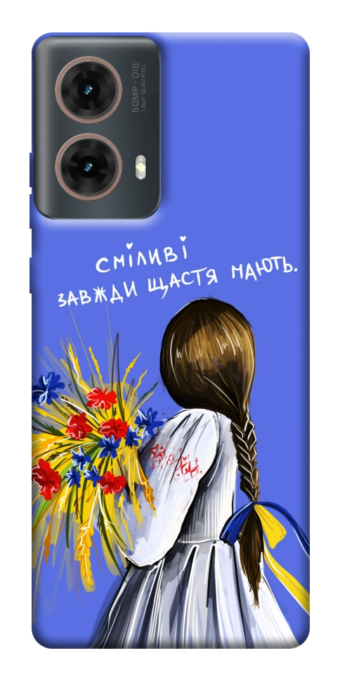 Чехол Сміливі завжди щастя мають для Motorola Moto G85