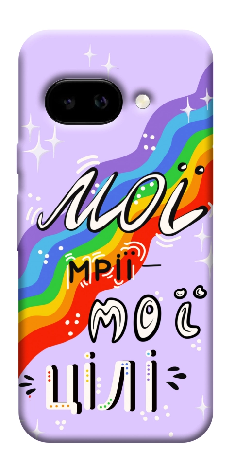 Чехол Мої мрії мої цілі для Google Pixel 9a