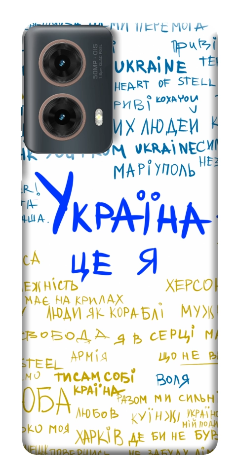 Чехол Україна це я для Motorola Moto G85