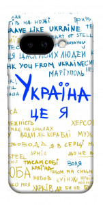 Чехол Україна це я для Google Pixel 9a