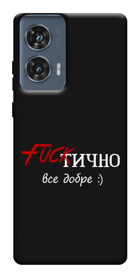 Чехол Фактично все добре для Motorola Edge 50 Fusion