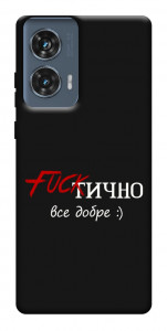 Чехол Фактично все добре для Motorola Edge 50 Fusion