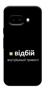 Чехол Відбій внутрішньої тривоги для Google Pixel 9a