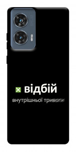 Чехол Відбій внутрішньої тривоги для Motorola Edge 50 Fusion