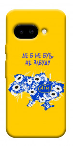 Чехол Не забуду Дім для Google Pixel 9a