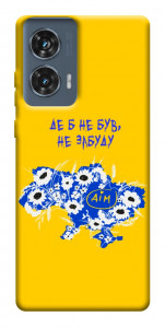 Чехол Не забуду Дім для Motorola Edge 50 Fusion