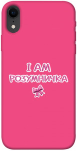 Чехол Розумничка для iPhone XR