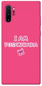 Чехол Розумничка для Galaxy Note 10+ (2019)