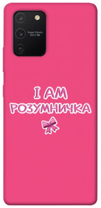 Чохол Розумничка для Galaxy S10 Lite (2020)