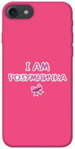 Чохол Розумничка для iPhone 7 (4.7'')