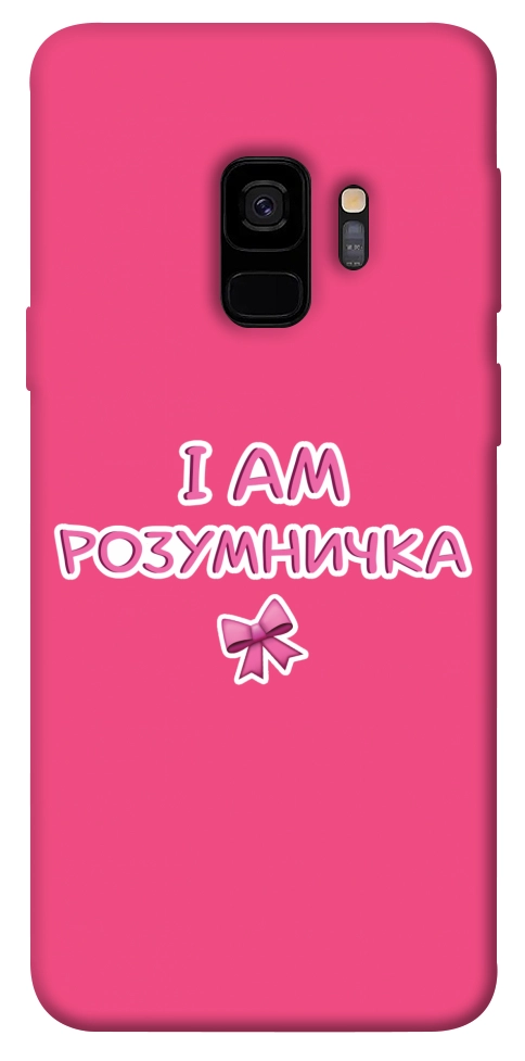 Чехол Розумничка для Galaxy S9