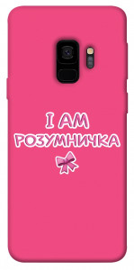Чехол Розумничка для Galaxy S9